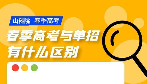 春季高考、单招、统招的区别是什么?