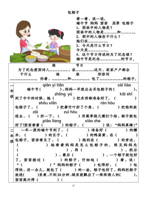 三年级上册的小练笔怎么写