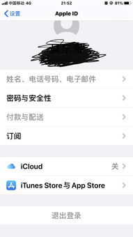 苹果手机id为什么退出不了怎么办