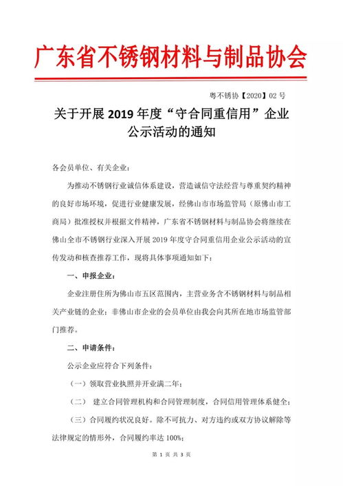 守合同重信用，守合同重信用企业申报流程