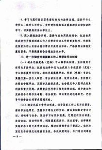 国家公职人员为什么要学法