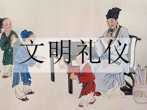 关于礼貌的古典故事