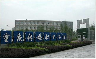 重庆传媒学院，重庆传媒学院官网