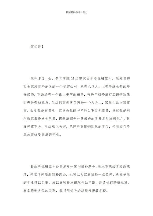 申请书怎么写