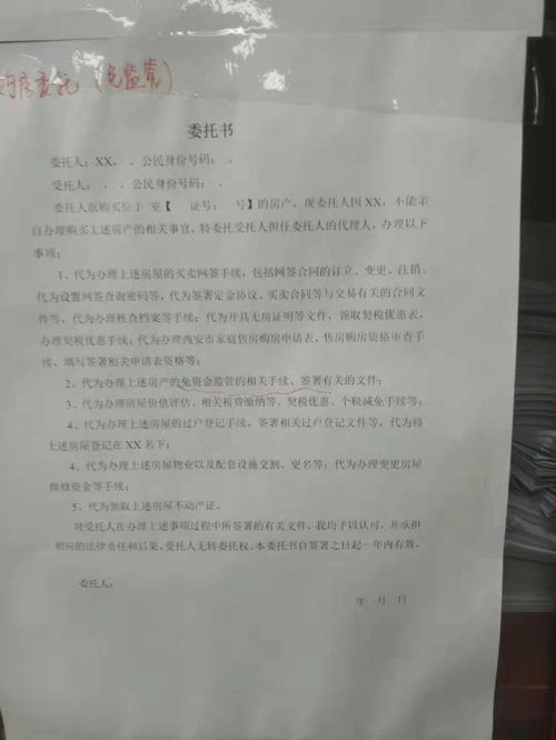 卖房委托书怎么写范文
