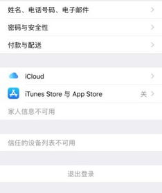 苹果id退不出来怎么办