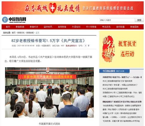 中国教育教师网，中国教育教师网登录入口官网