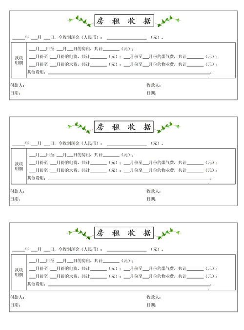 房租收据样本，房租收据样本手写范文