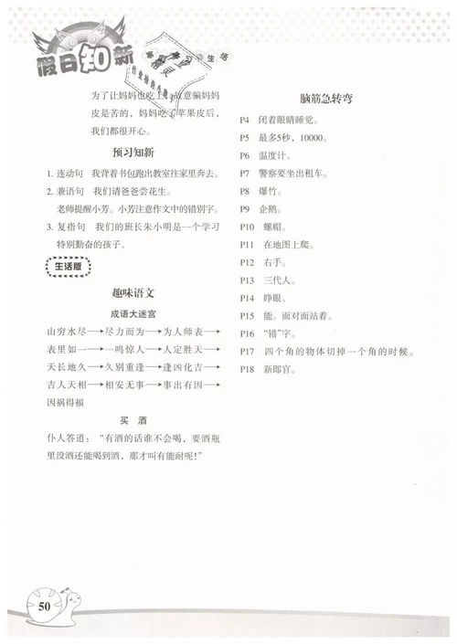 六年级上册英语寒假作业