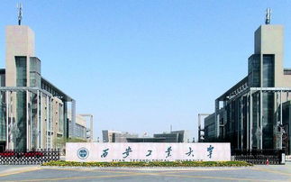 西安工业大学排名全国第几