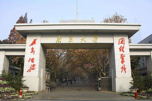 南京有哪些二本学校?