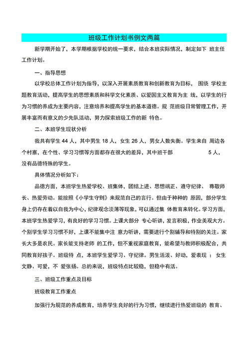 班级管理计划书，幼儿园中班班级管理计划书
