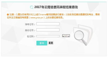 2017年云南普高中录取结果查询 cx.xtedu