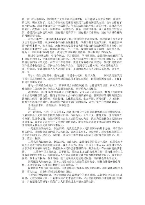 学习法律心得体会