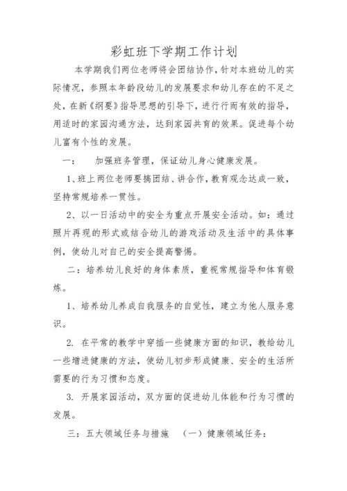 大班下学期班务计划5篇