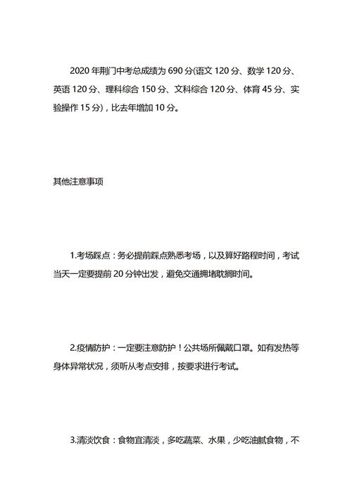 湖北中考多少科目,一共多少分