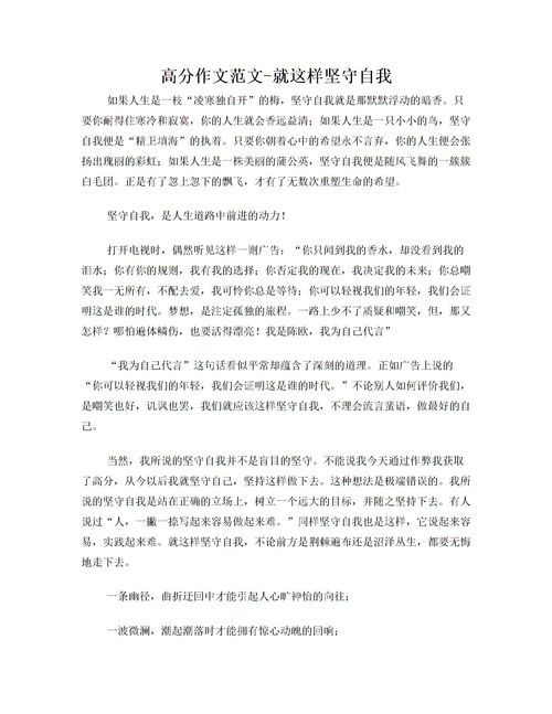 有关坚守的作文600字