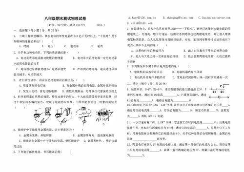 八年级上册物理期末试卷及答案