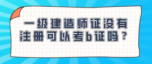 b驾照报考条件