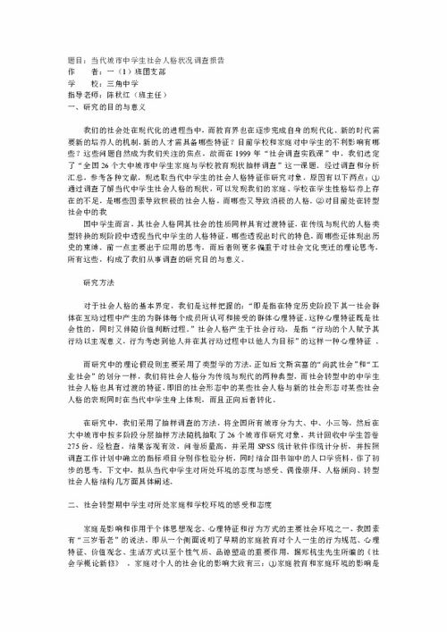 社会实践活动自我鉴定怎么写范文