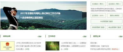 全国征兵网怎么登录