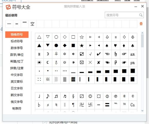 搜狗输入法字体点是爱心的是什么字体