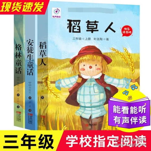 叶圣陶的《稻草人》主要讲个什么故事?