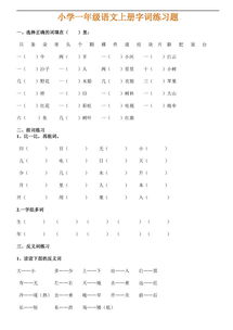 一年级语文上册练习题