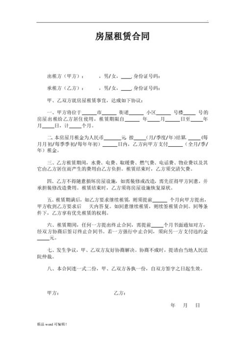 租房合同范本简单版，租房合同范本简单版免费