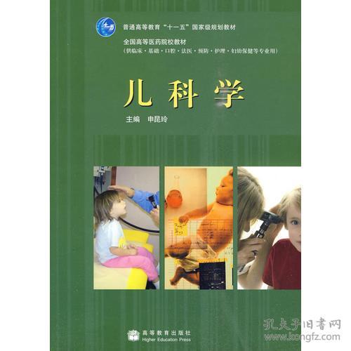 儿科学，儿科学第九版人卫教材pdf