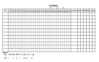 公司考勤表模板，公司考勤表模板下载