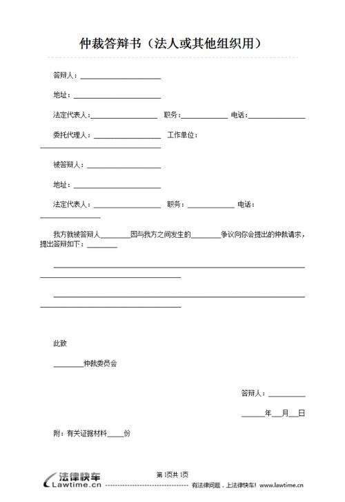 仲裁答辩状