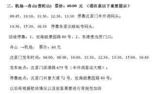 宁波机场到舟山大巴时刻表