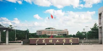 广东理工学校，广东理工学院录取分数线2022