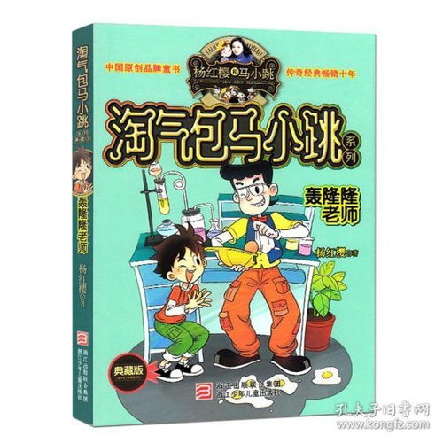 淘气包马小跳的作者是谁?