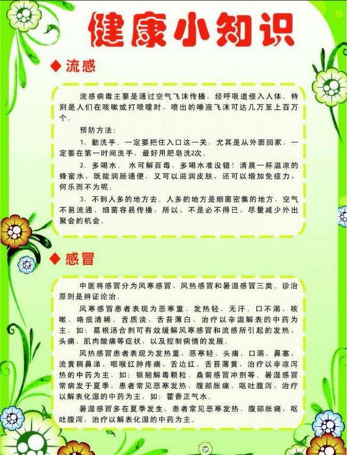 关于健康的小知识有哪些