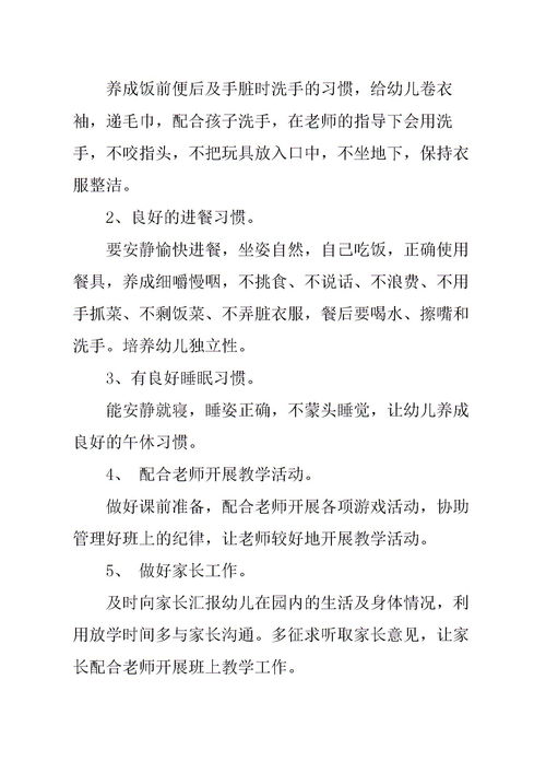 保育员心得，保育员心得体会短篇300