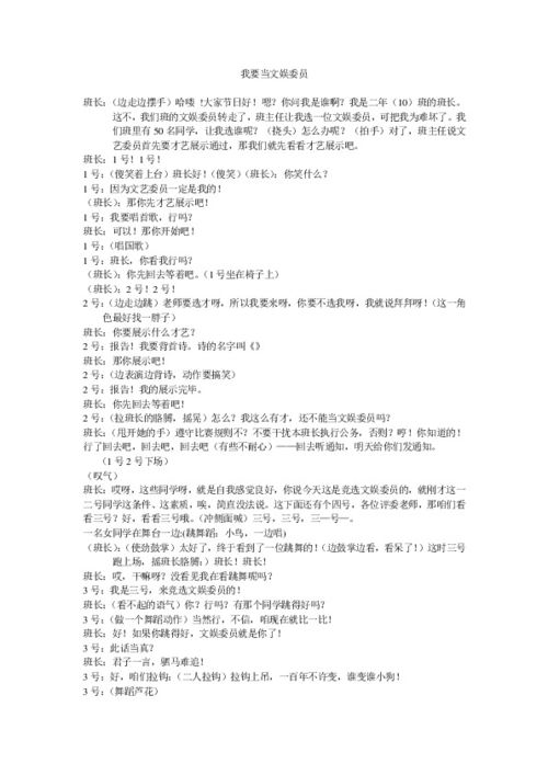 竞选文艺委员发言稿