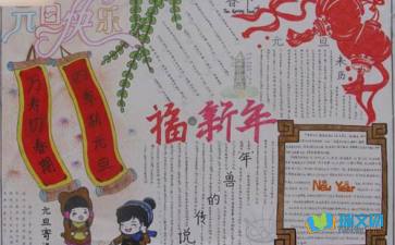 迎新春手抄报