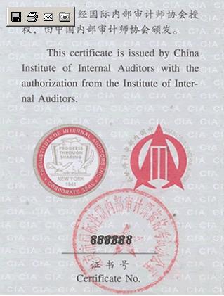 国际注册内部审计师CIA含金量高吗