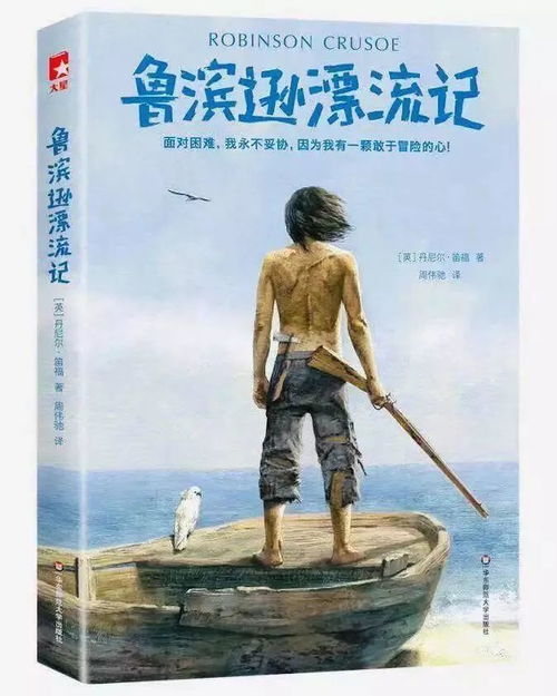 鲁滨逊漂流记中有哪些好词?
