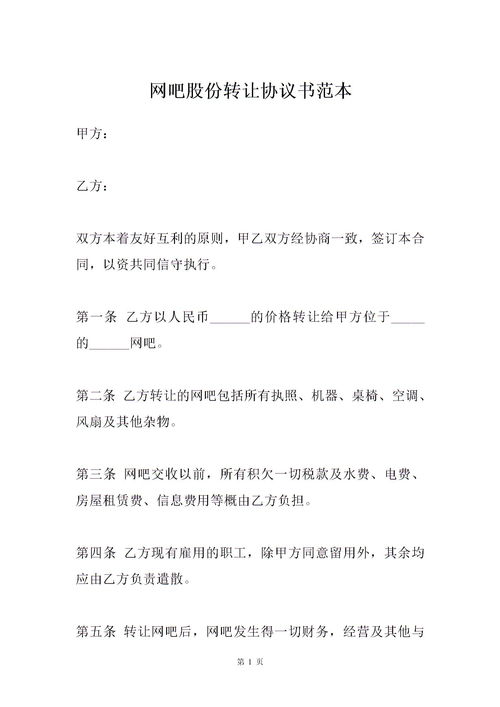 股份转让协议简单范本，足浴店股份转让协议简单范本