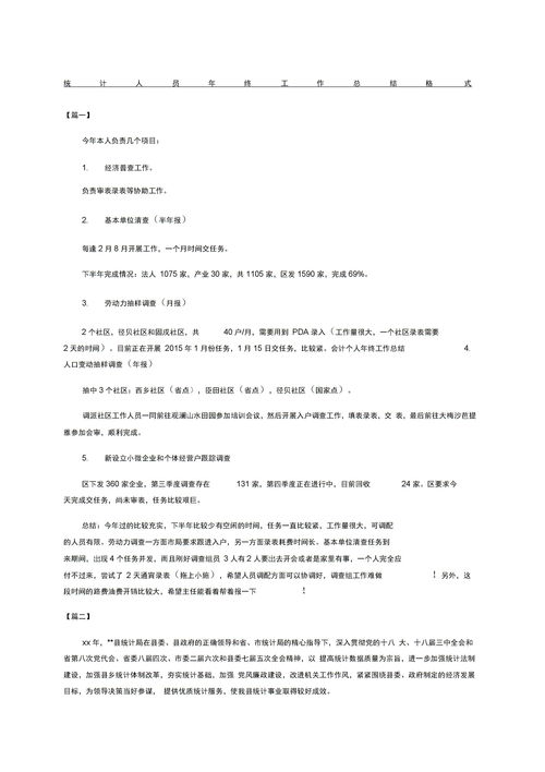 总结报告标准格式