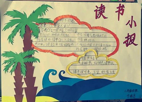 二年级手抄报模板