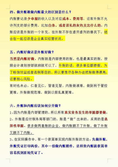 外账会计的工作职责