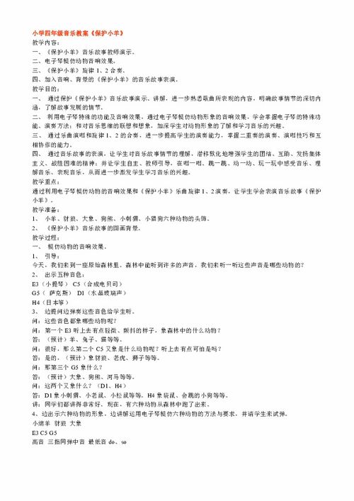 小学四年级音乐教案