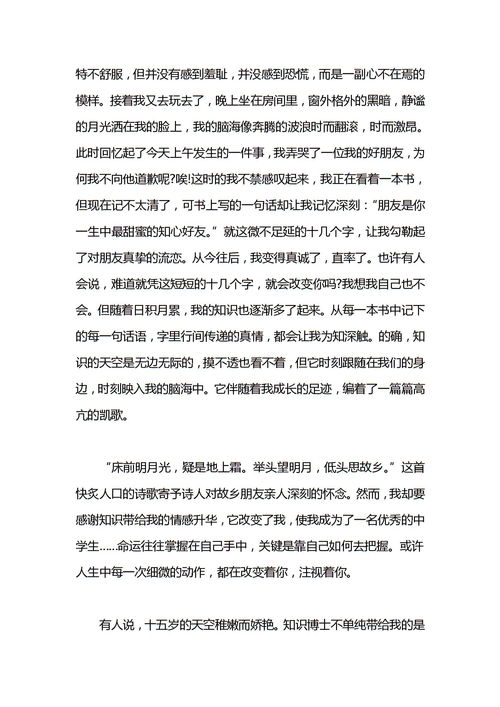 中考满分作文800字记叙文