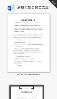 房屋租赁合同简单模板
