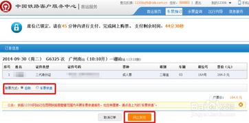 高铁票网上订票查询，高铁票网上订票查询s