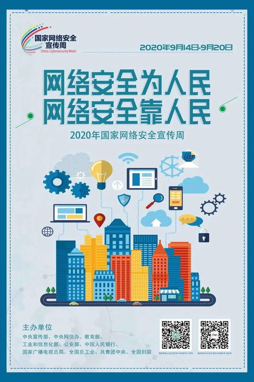 宣传网络安全的标语